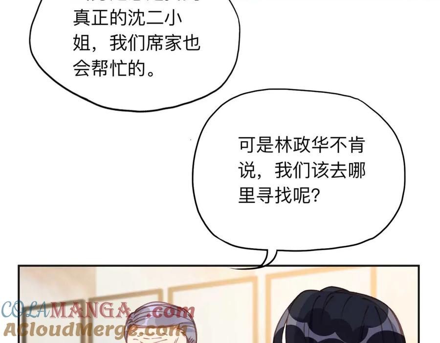 《离婚后前夫成了我的忠犬》151 谢小西的秘密 第7页