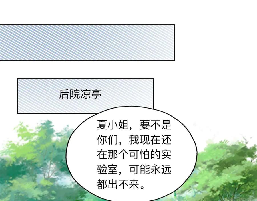 《离婚后前夫成了我的忠犬》151 谢小西的秘密 第18页