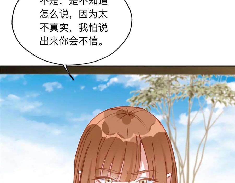 《离婚后前夫成了我的忠犬》151 谢小西的秘密 第33页