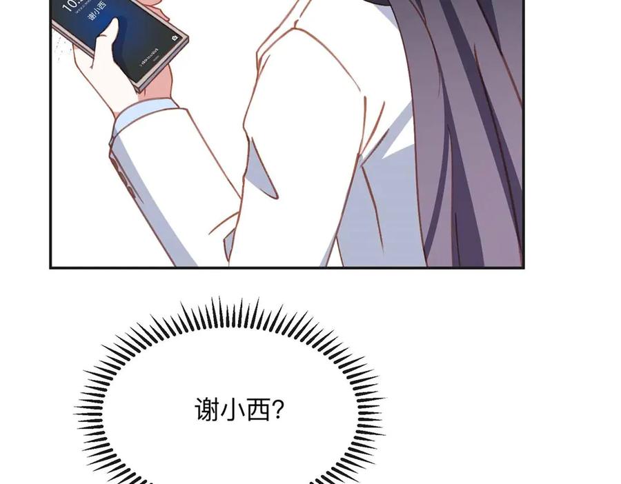《离婚后前夫成了我的忠犬》151 谢小西的秘密 第84页