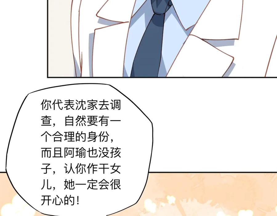 《离婚后前夫成了我的忠犬》152 寻找沈家二小姐 第45页