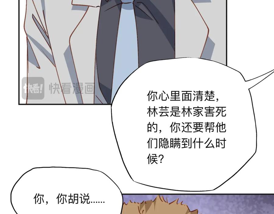 《离婚后前夫成了我的忠犬》152 寻找沈家二小姐 第15页