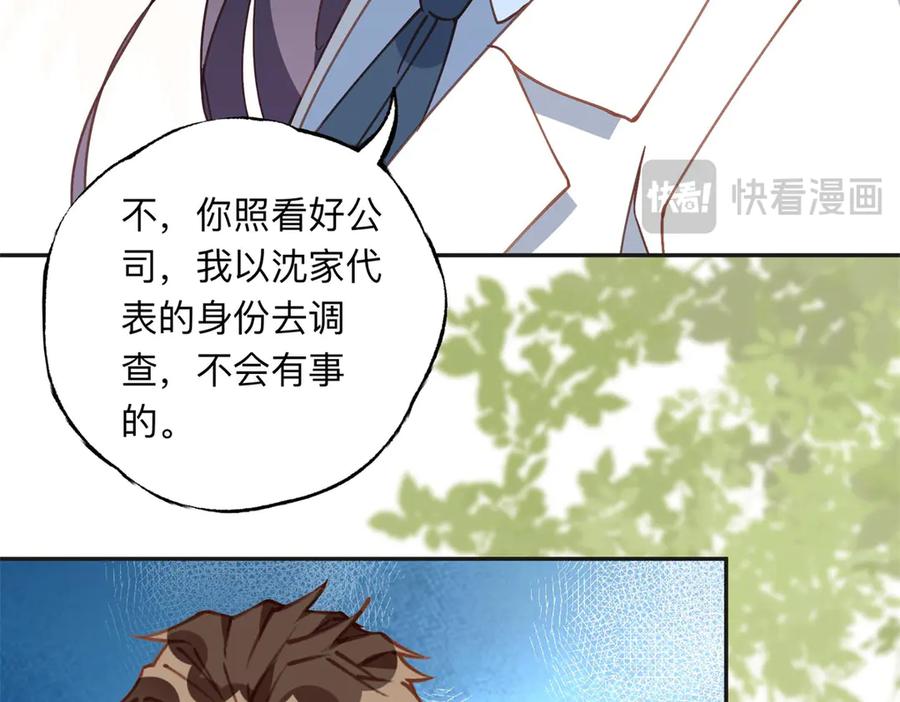 《离婚后前夫成了我的忠犬》152 寻找沈家二小姐 第35页