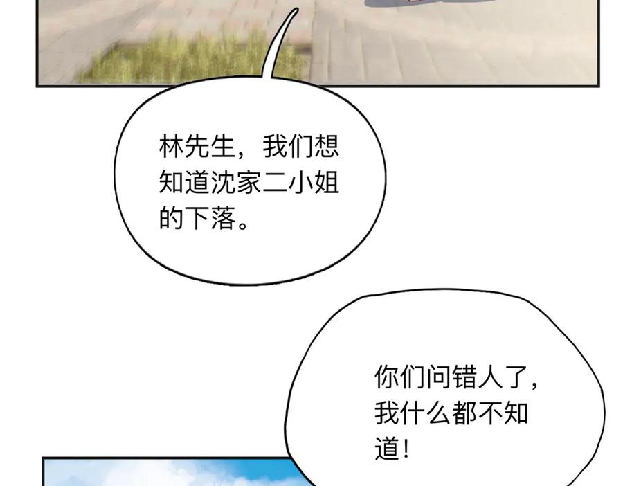 《离婚后前夫成了我的忠犬》152 寻找沈家二小姐 第12页