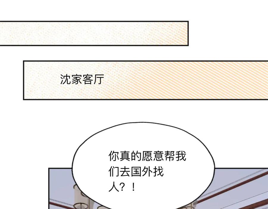 《离婚后前夫成了我的忠犬》152 寻找沈家二小姐 第38页