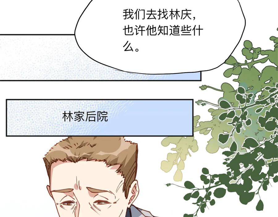 《离婚后前夫成了我的忠犬》152 寻找沈家二小姐 第6页