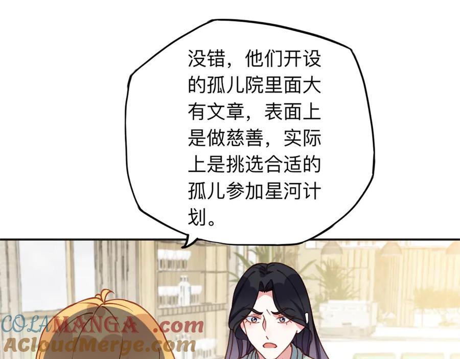 《离婚后前夫成了我的忠犬》153 贺兰山庄 第76页