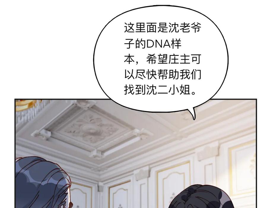《离婚后前夫成了我的忠犬》153 贺兰山庄 第26页