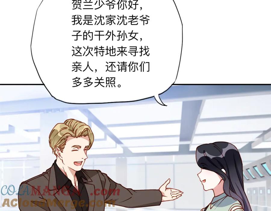 《离婚后前夫成了我的忠犬》153 贺兰山庄 第7页