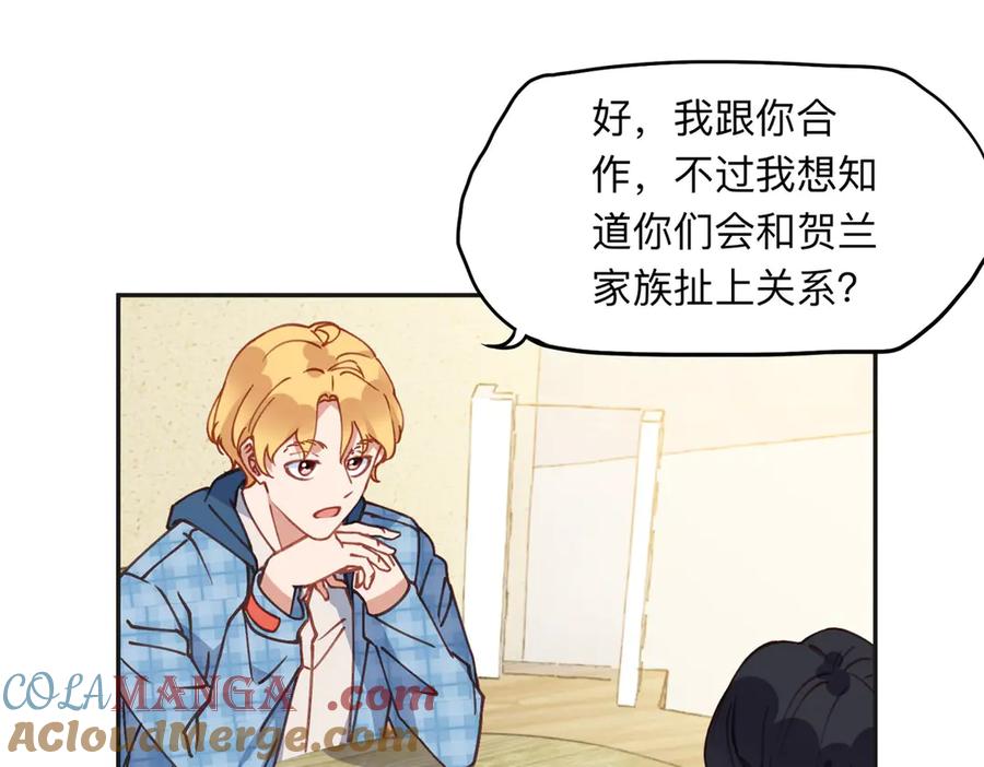 《离婚后前夫成了我的忠犬》153 贺兰山庄 第67页