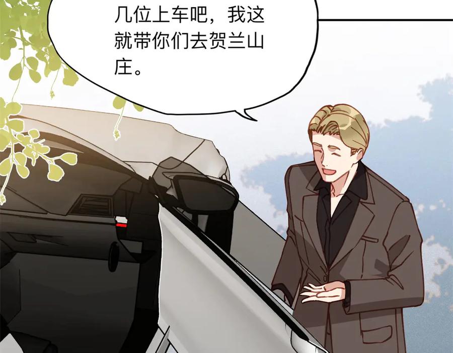 《离婚后前夫成了我的忠犬》153 贺兰山庄 第17页