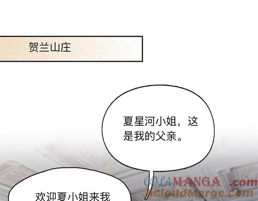 《离婚后前夫成了我的忠犬》153 贺兰山庄 第19页