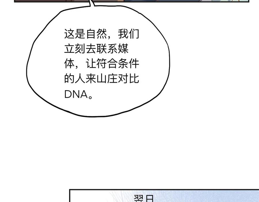 《离婚后前夫成了我的忠犬》153 贺兰山庄 第29页