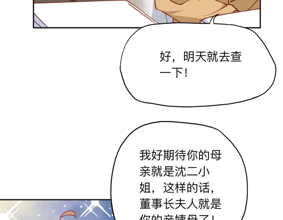 《离婚后前夫成了我的忠犬》154 贺兰家族的秘密 第64页