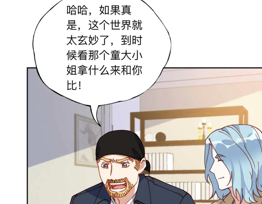 《离婚后前夫成了我的忠犬》154 贺兰家族的秘密 第67页
