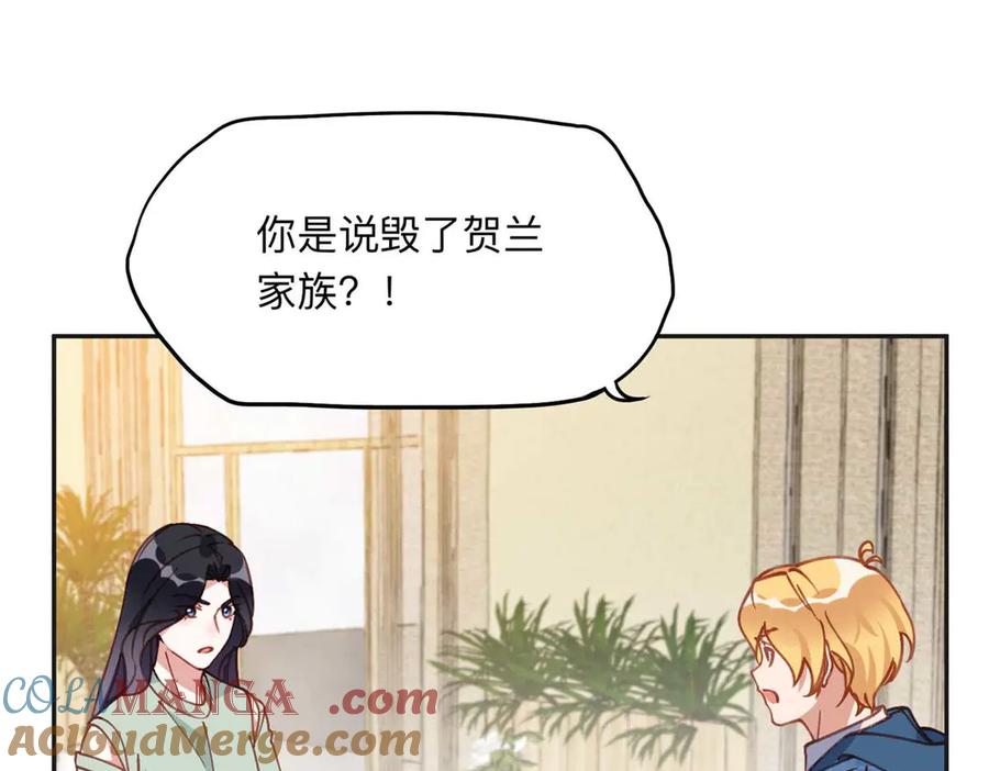 《离婚后前夫成了我的忠犬》154 贺兰家族的秘密 第21页