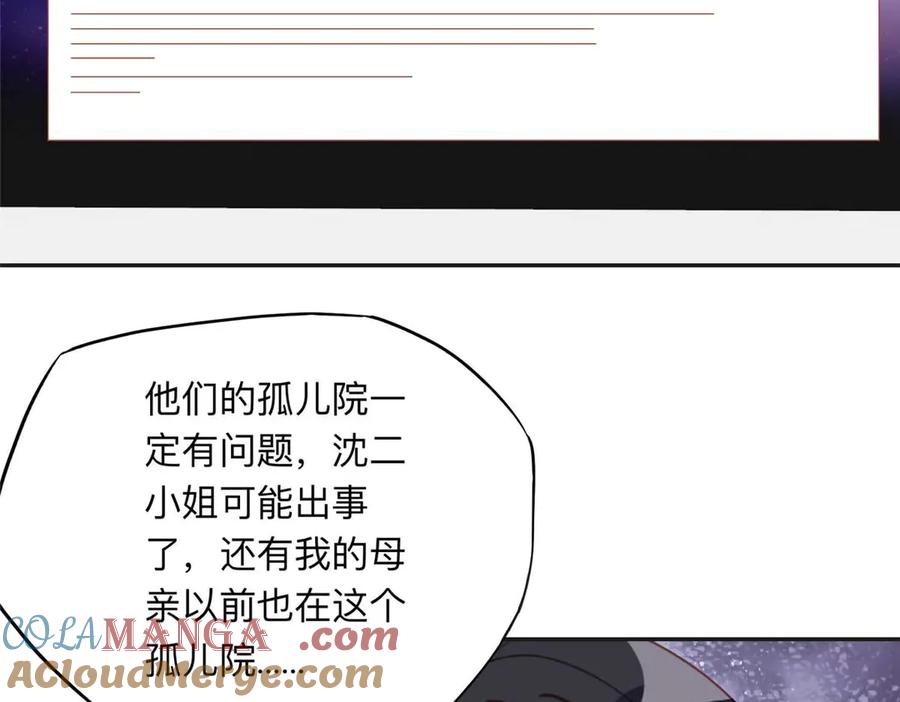 《离婚后前夫成了我的忠犬》154 贺兰家族的秘密 第45页