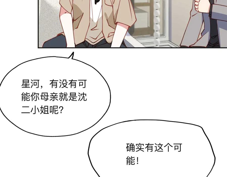 《离婚后前夫成了我的忠犬》154 贺兰家族的秘密 第58页