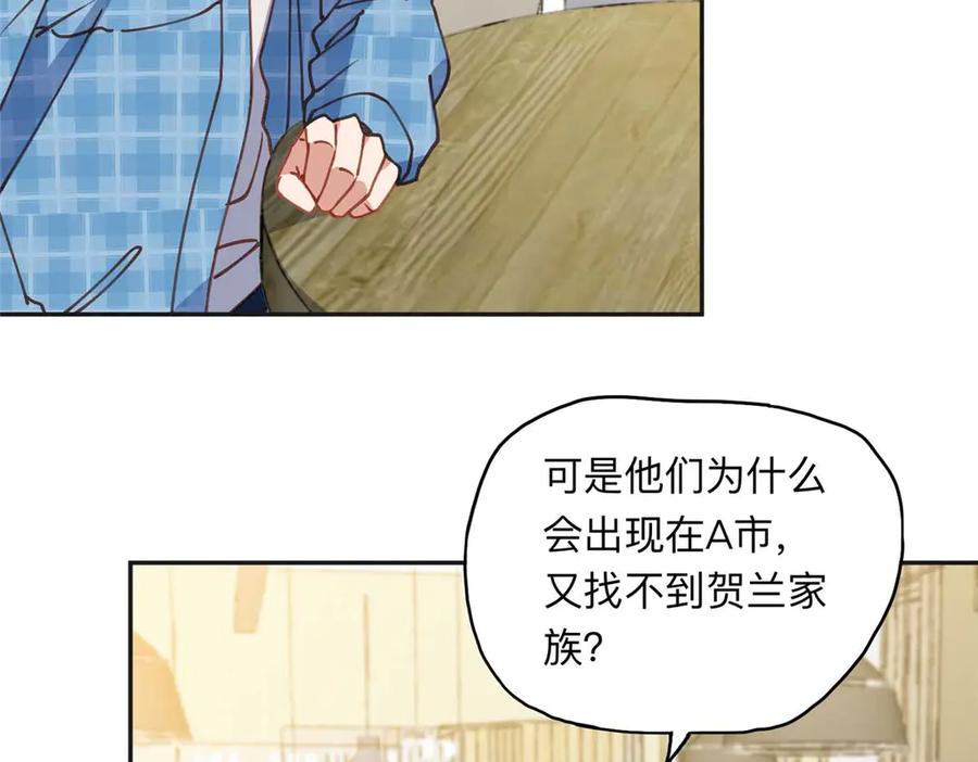 《离婚后前夫成了我的忠犬》154 贺兰家族的秘密 第7页
