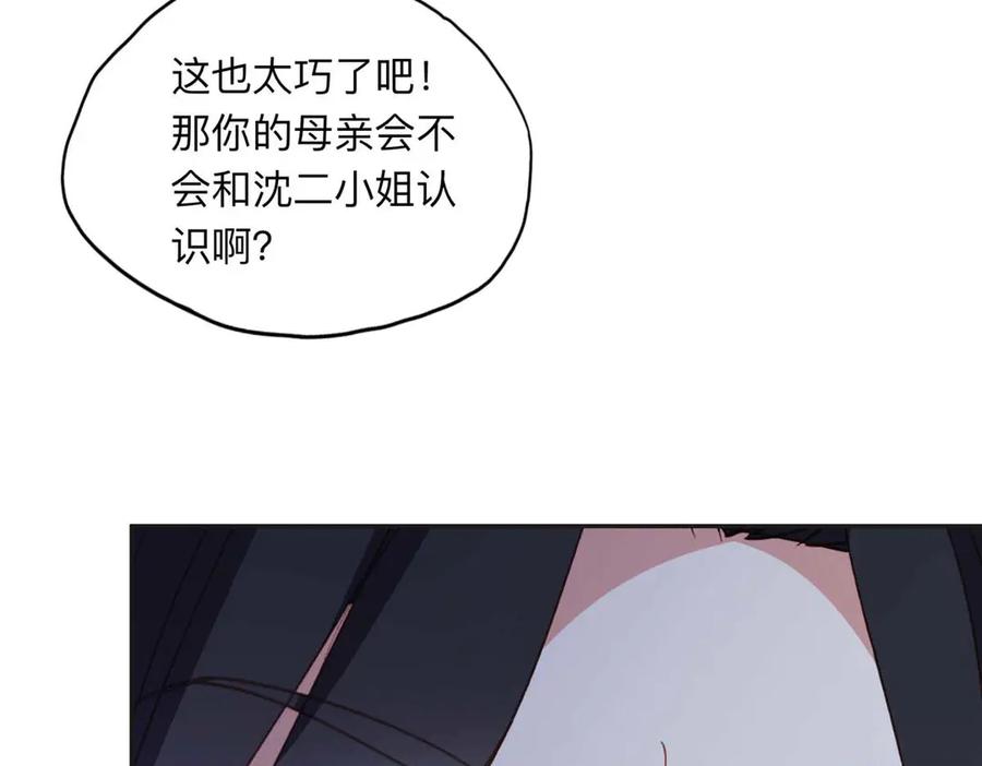 《离婚后前夫成了我的忠犬》154 贺兰家族的秘密 第54页