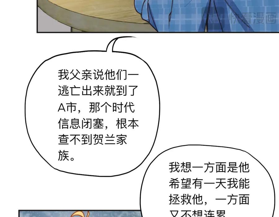 《离婚后前夫成了我的忠犬》154 贺兰家族的秘密 第10页
