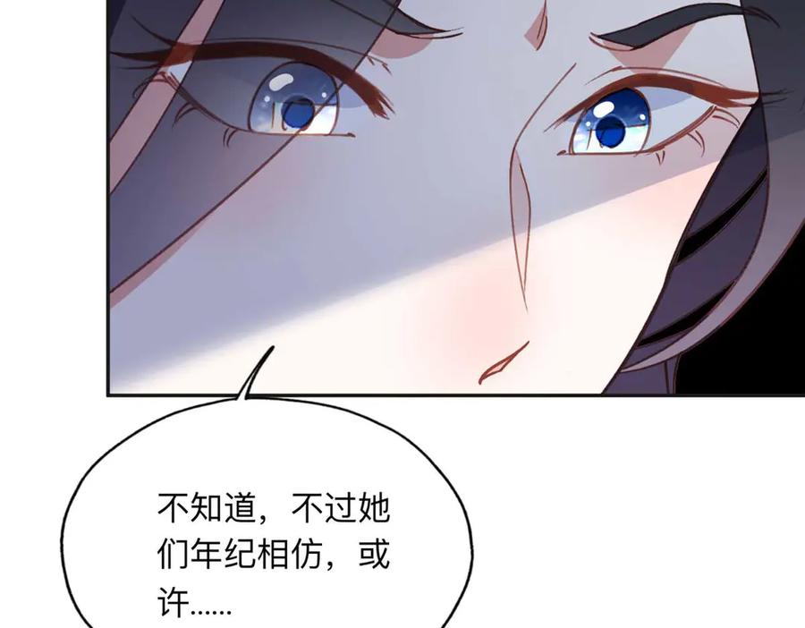 《离婚后前夫成了我的忠犬》154 贺兰家族的秘密 第55页