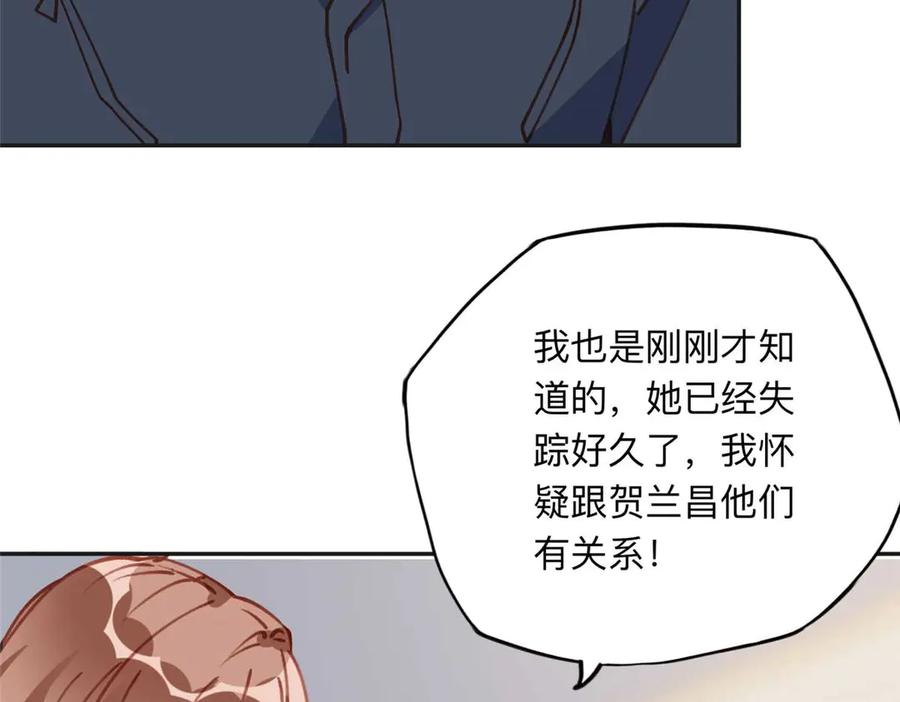 《离婚后前夫成了我的忠犬》154 贺兰家族的秘密 第51页