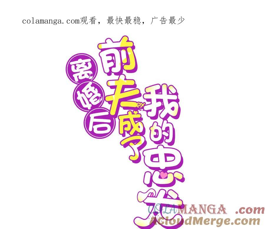 《离婚后前夫成了我的忠犬》155 贺兰家族丑陋的一面 第1页