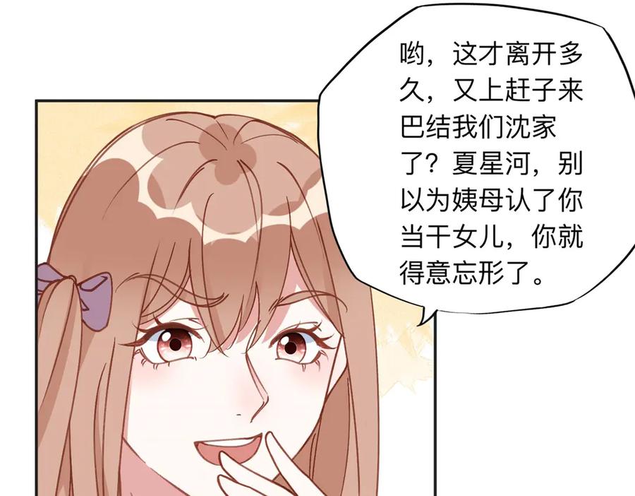《离婚后前夫成了我的忠犬》156 回国 第50页