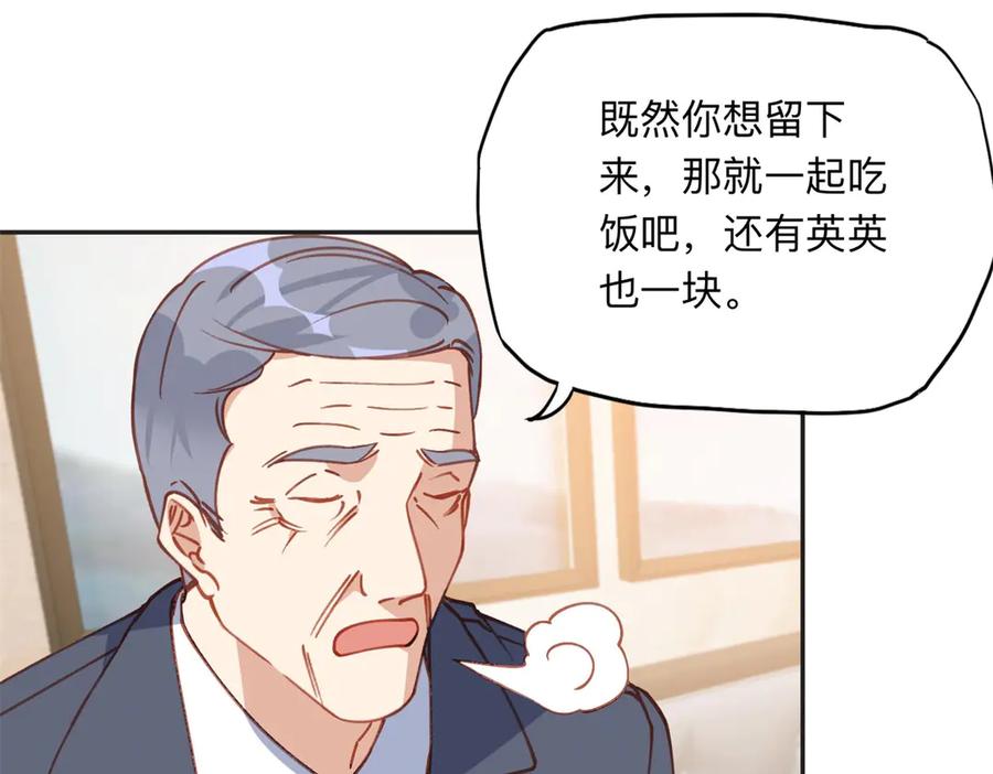 《离婚后前夫成了我的忠犬》157 好闺蜜崔英 第20页