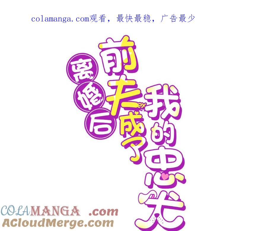 《离婚后前夫成了我的忠犬》157 好闺蜜崔英 第1页