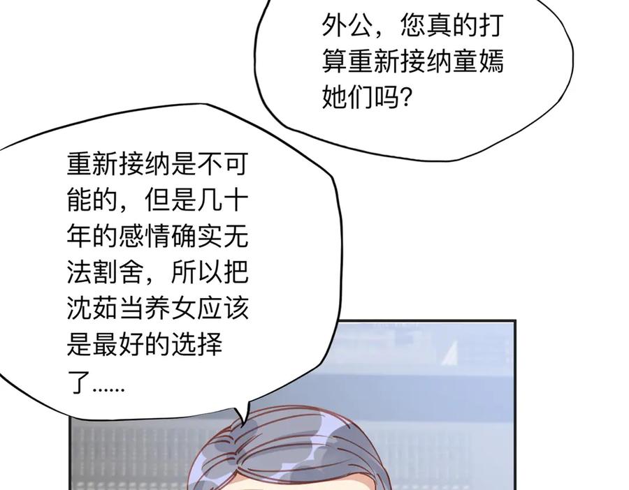 《离婚后前夫成了我的忠犬》157 好闺蜜崔英 第59页