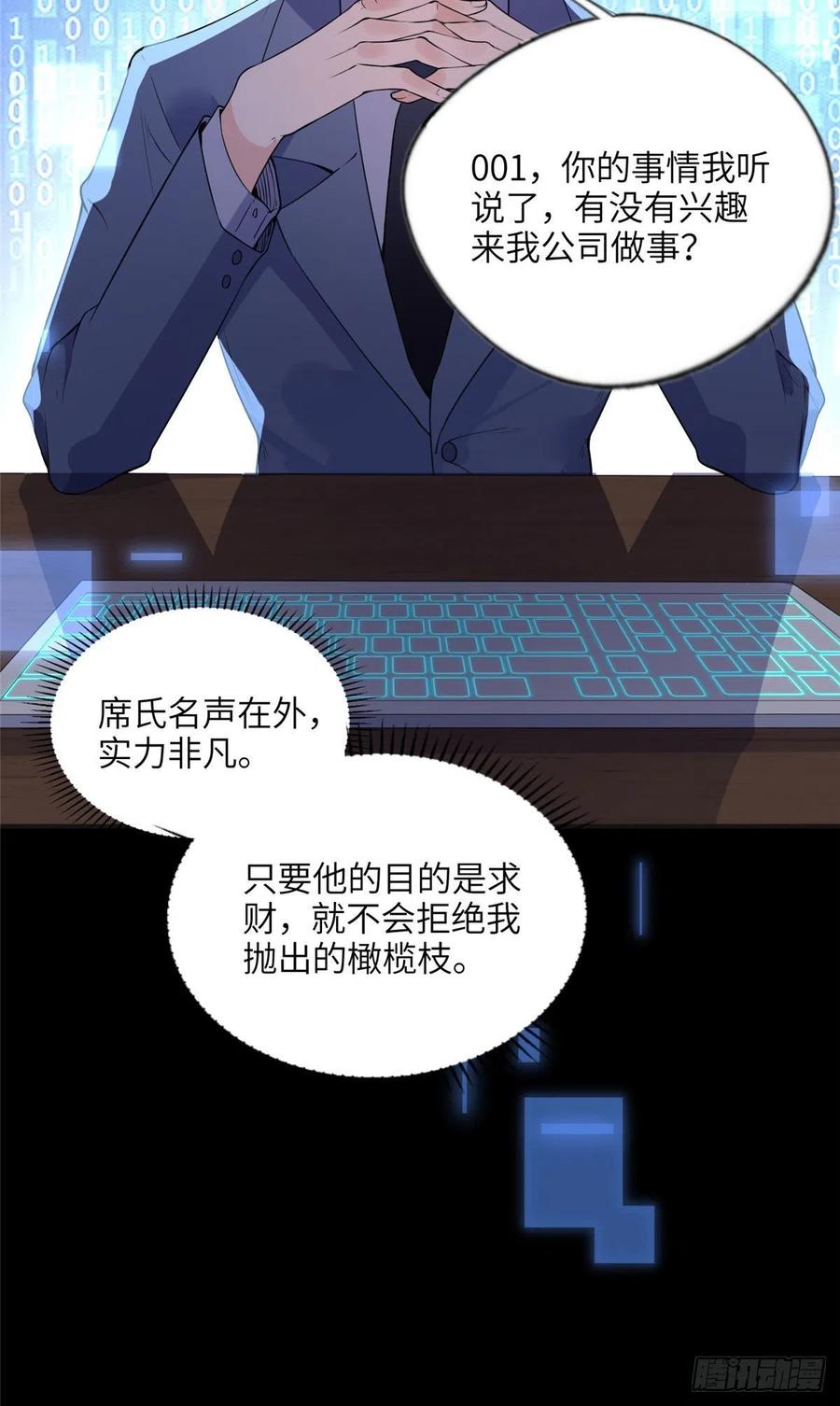 《离婚后前夫成了我的忠犬》15 001拒绝了我？ 第22页