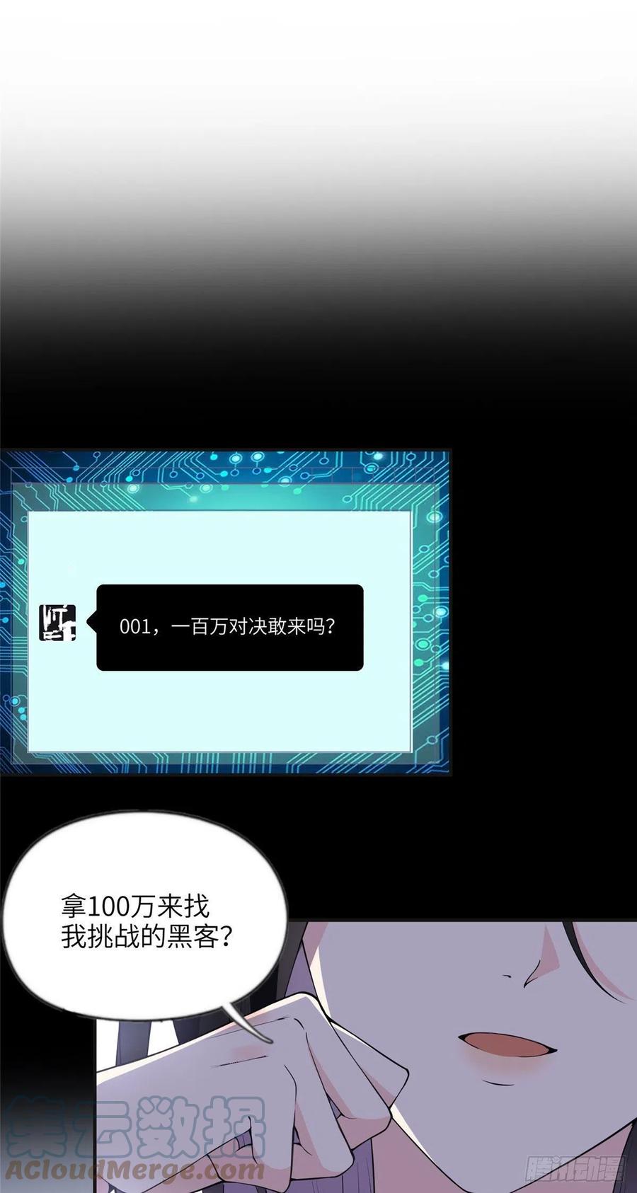 《离婚后前夫成了我的忠犬》15 001拒绝了我？ 第13页