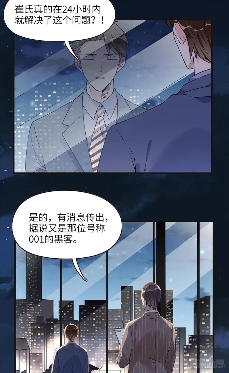 《离婚后前夫成了我的忠犬》15 001拒绝了我？ 第8页