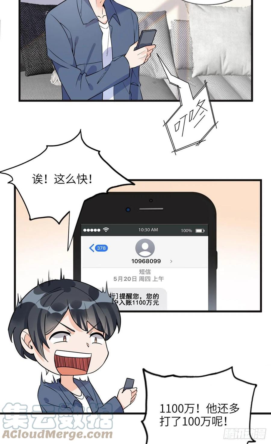 《离婚后前夫成了我的忠犬》15 001拒绝了我？ 第5页