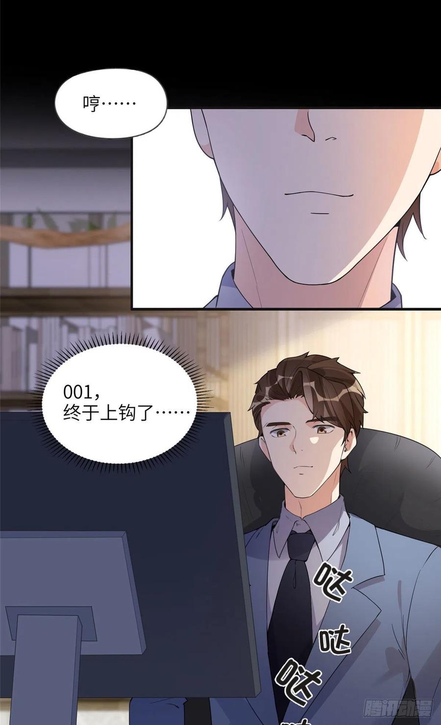 《离婚后前夫成了我的忠犬》15 001拒绝了我？ 第16页