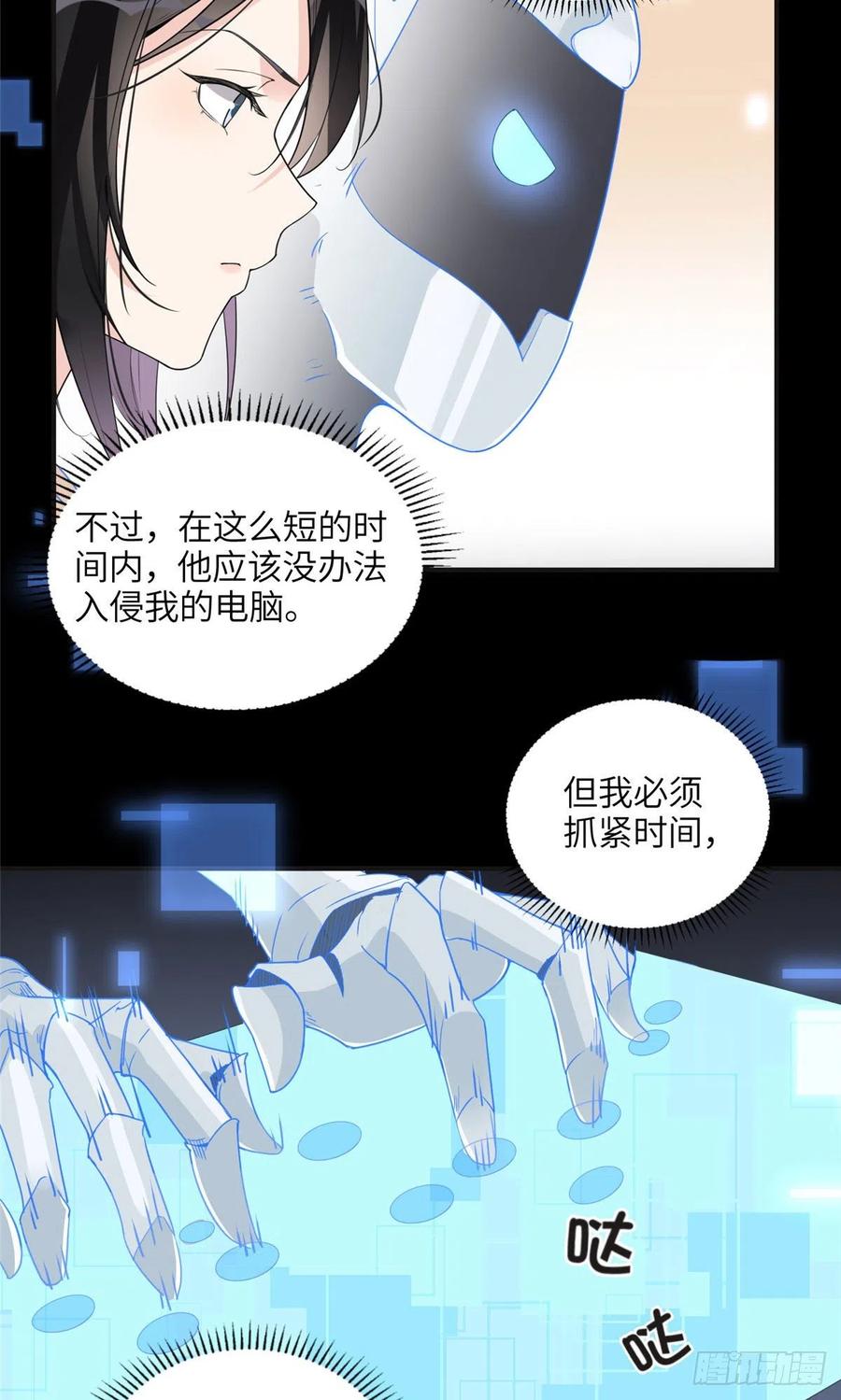 《离婚后前夫成了我的忠犬》15 001拒绝了我？ 第20页
