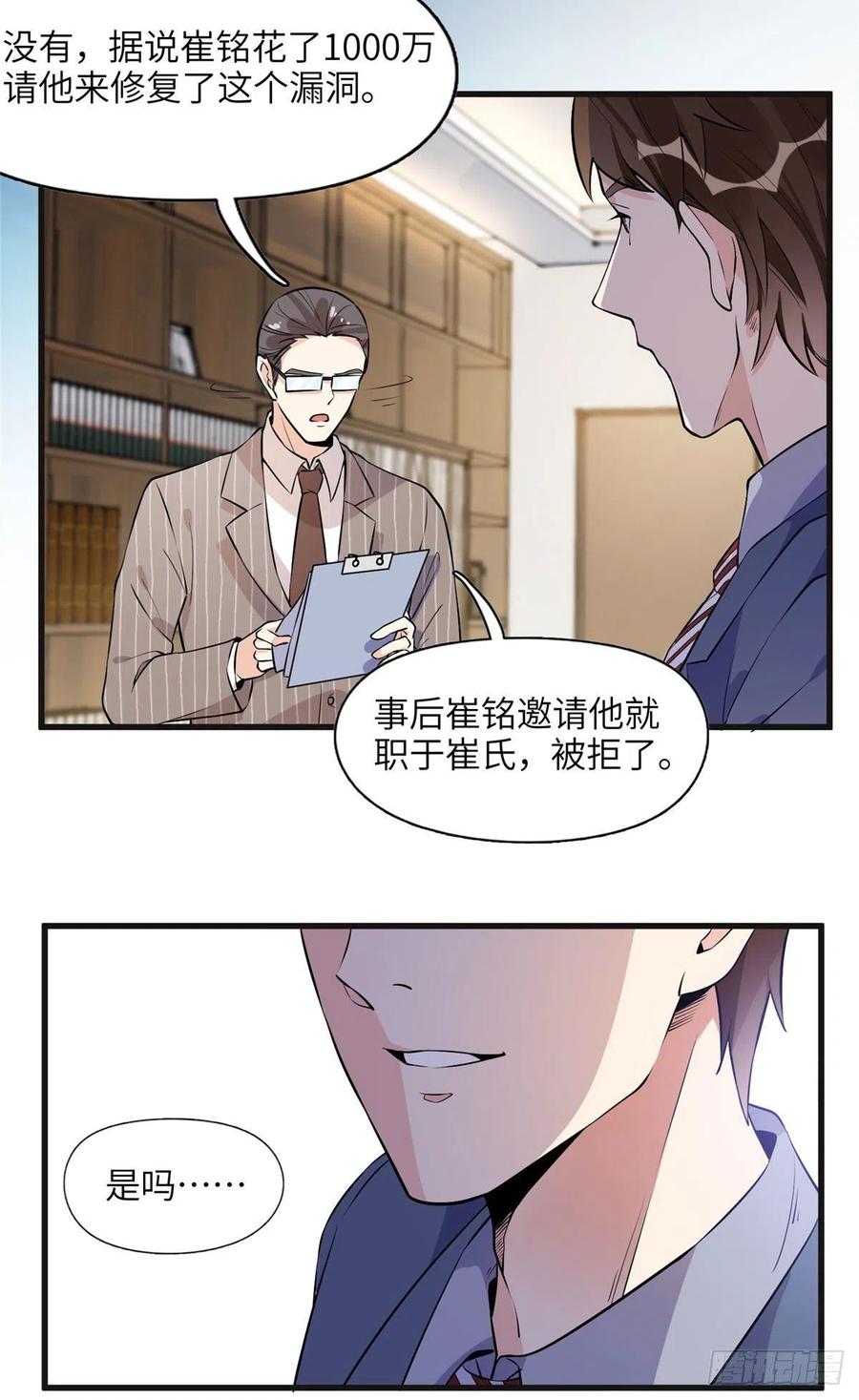 《离婚后前夫成了我的忠犬》15 001拒绝了我？ 第10页