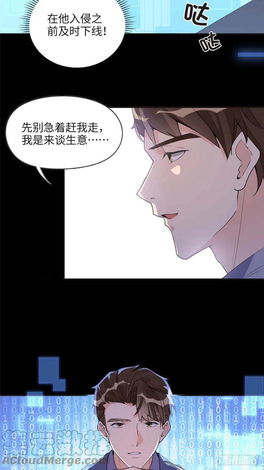 《离婚后前夫成了我的忠犬》15 001拒绝了我？ 第21页