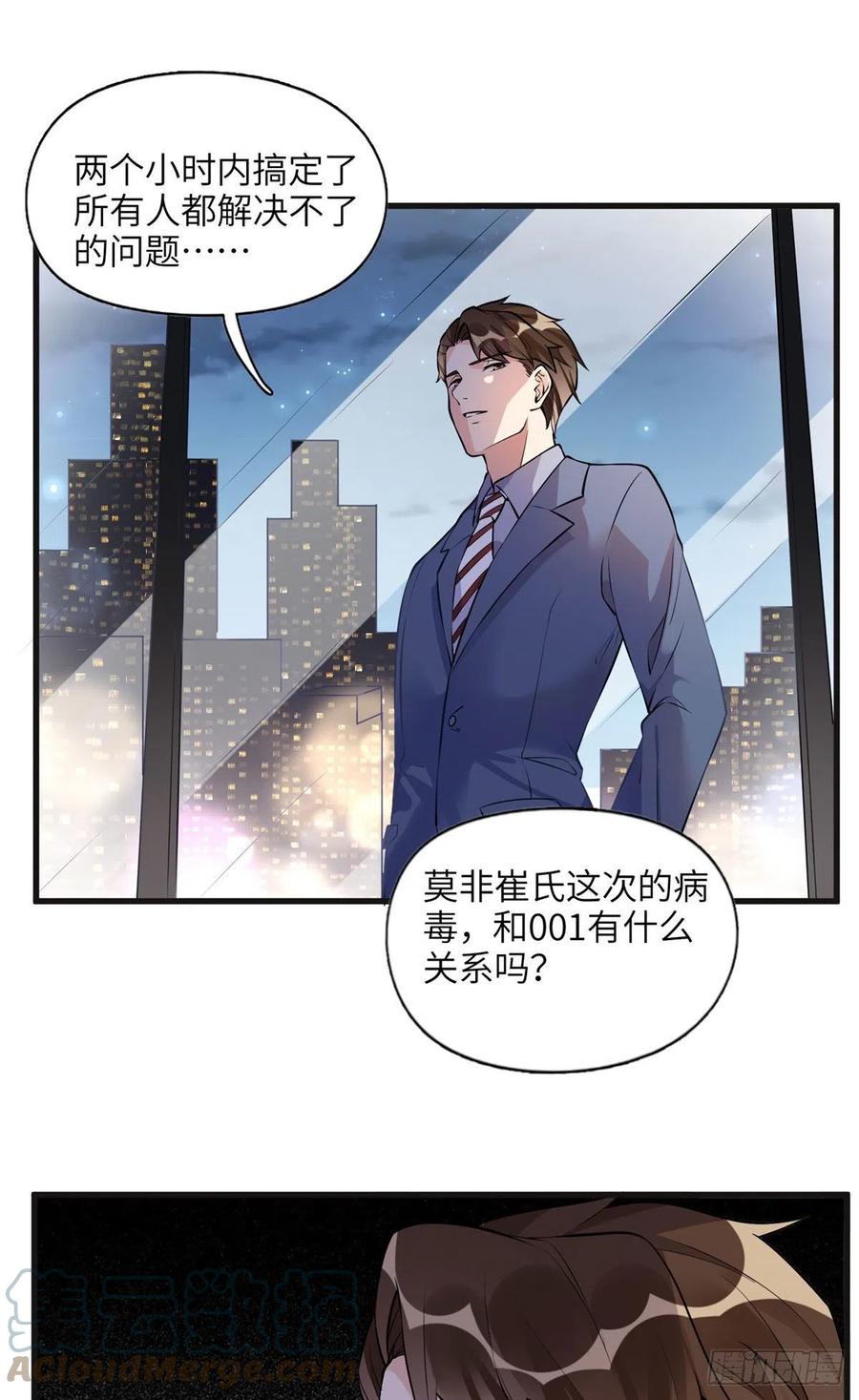 《离婚后前夫成了我的忠犬》15 001拒绝了我？ 第11页