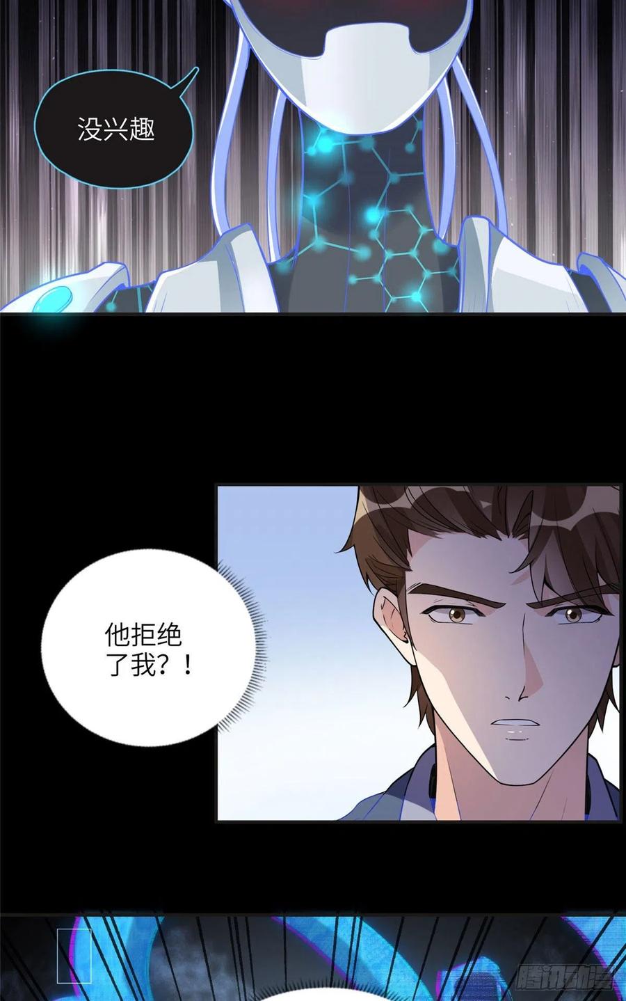 《离婚后前夫成了我的忠犬》15 001拒绝了我？ 第24页