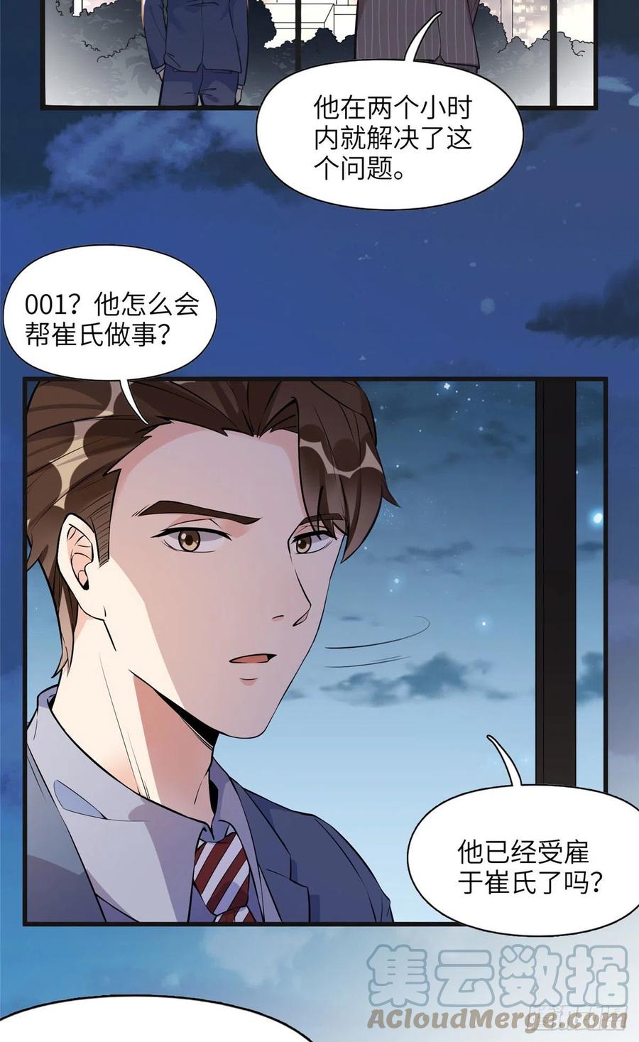 《离婚后前夫成了我的忠犬》15 001拒绝了我？ 第9页