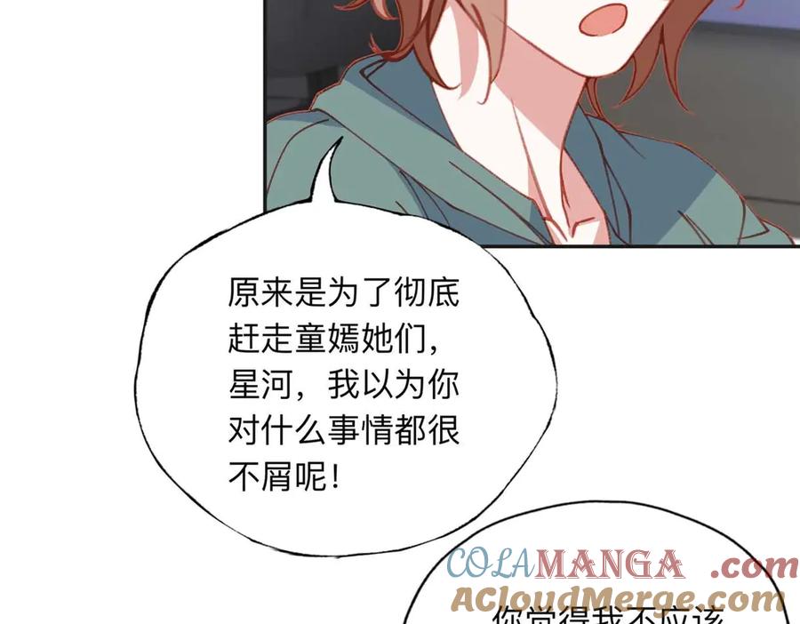 《离婚后前夫成了我的忠犬》158 赶走童嫣 第58页