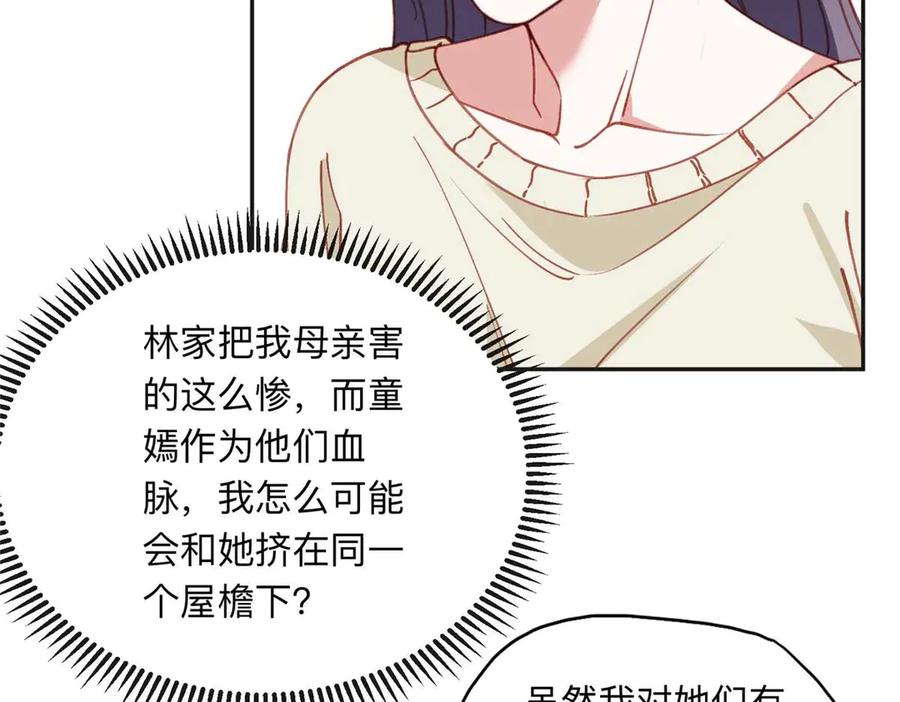 《离婚后前夫成了我的忠犬》158 赶走童嫣 第6页