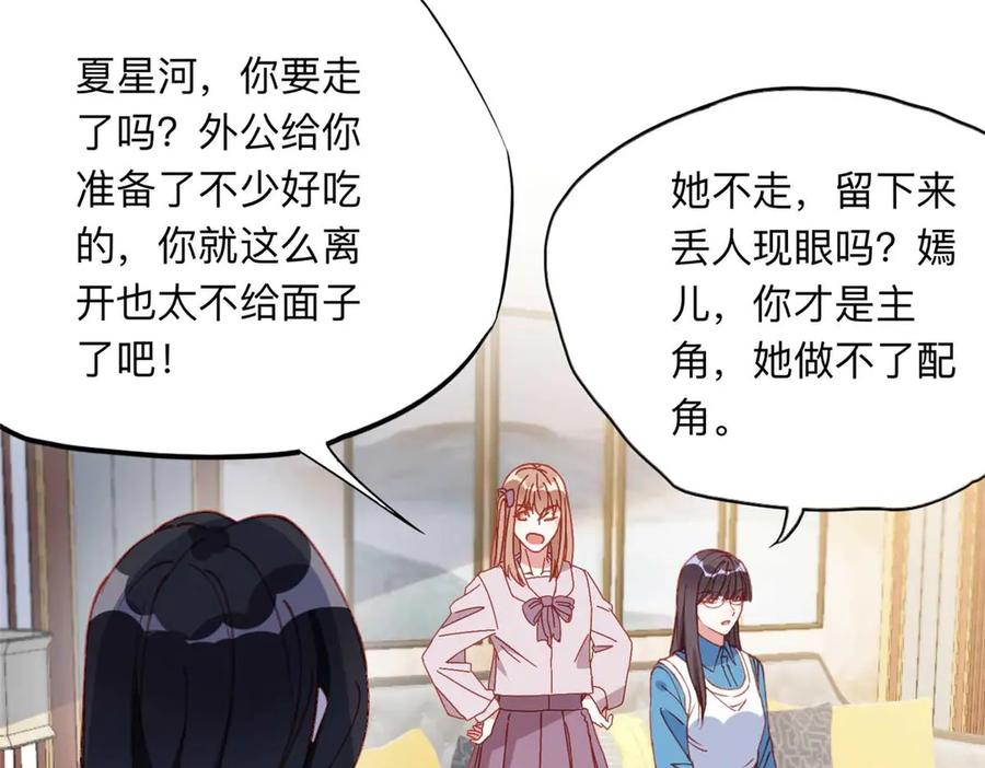 《离婚后前夫成了我的忠犬》158 赶走童嫣 第21页