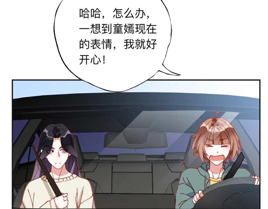 《离婚后前夫成了我的忠犬》158 赶走童嫣 第45页