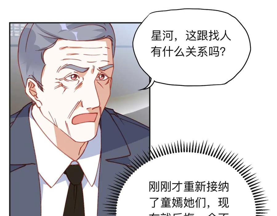 《离婚后前夫成了我的忠犬》158 赶走童嫣 第3页