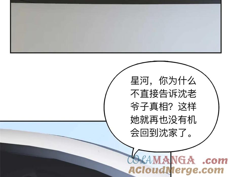 《离婚后前夫成了我的忠犬》158 赶走童嫣 第46页