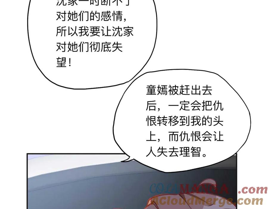 《离婚后前夫成了我的忠犬》158 赶走童嫣 第49页